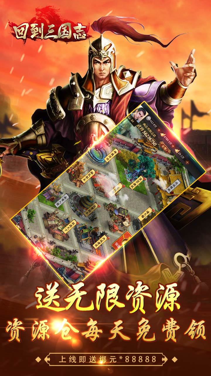 回到三国志app下载