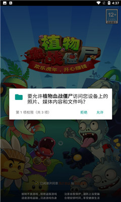 安卓植物血战僵尸软件下载