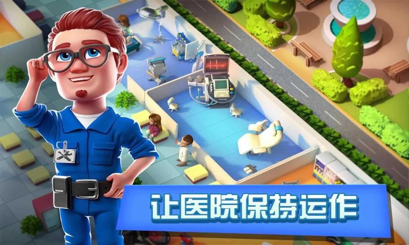 安卓梦想医院破解版app