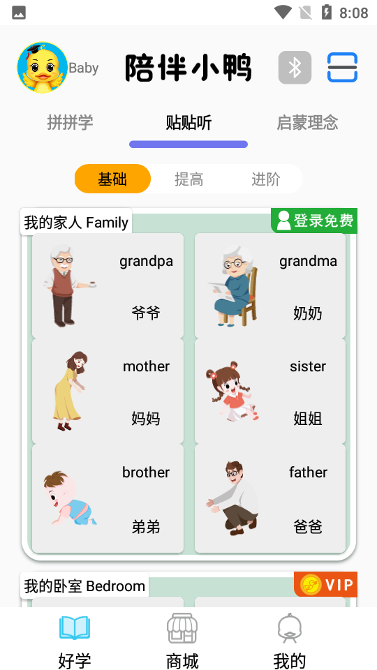 安卓陪伴小鸭英语app软件下载