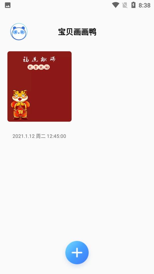 宝贝画画鸭app下载