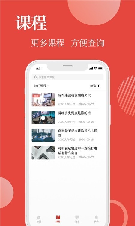 安卓交通运输企业安全管理app