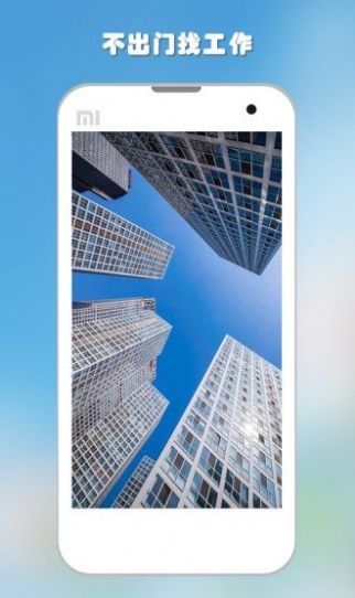 安卓桌面找工作软件下载
