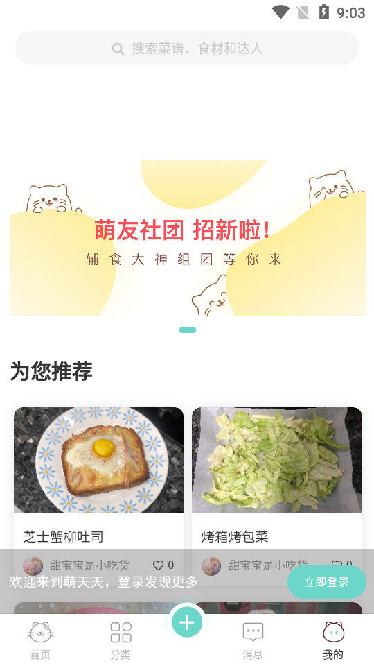 安卓萌天天小朋友app软件下载