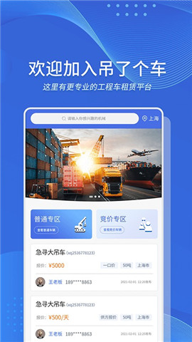 安卓吊了个车app