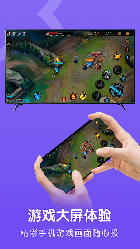 易点投屏互动app下载