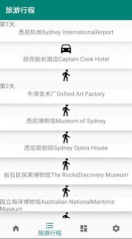 安卓草亭旅游appapp