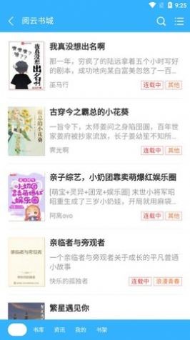 阅云书城手机版下载