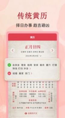 安卓全能万年历app软件下载