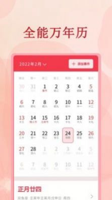 全能万年历app下载