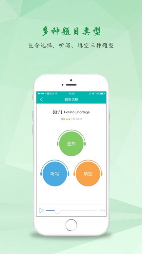 安卓习传英语听力在线软件下载