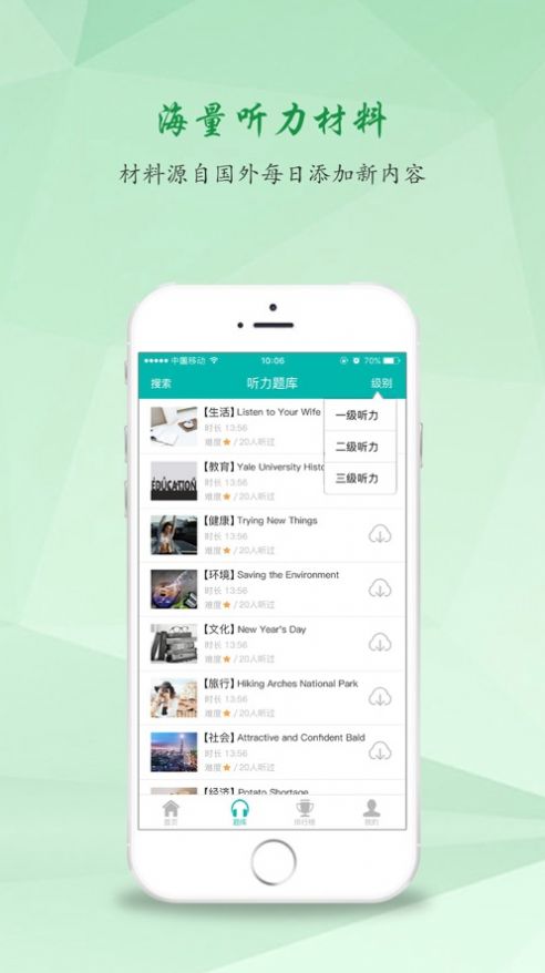 习传英语听力在线app下载