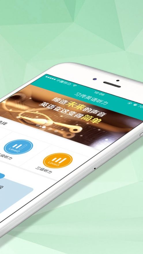 习传英语听力在线