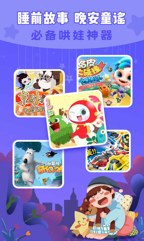 安卓小恐龙儿歌软件下载