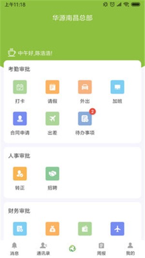 华源办公app下载