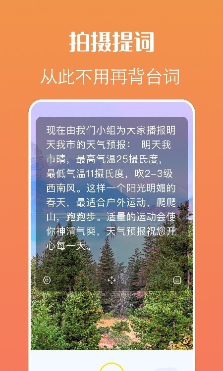 剧本提词器app下载