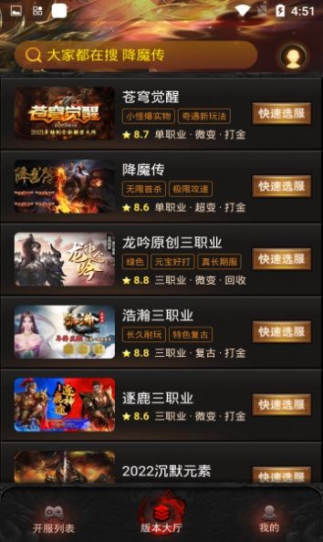 安卓搜服游戏盒app