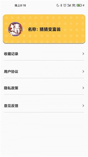 安卓猜猜变富翁红包版软件下载