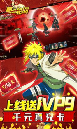 安卓蜀道轮回火影最强阵容最新版手游 v1.0app
