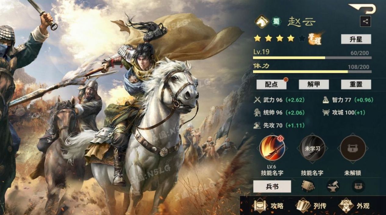 安卓三国nslg手游官方版 v1.0app