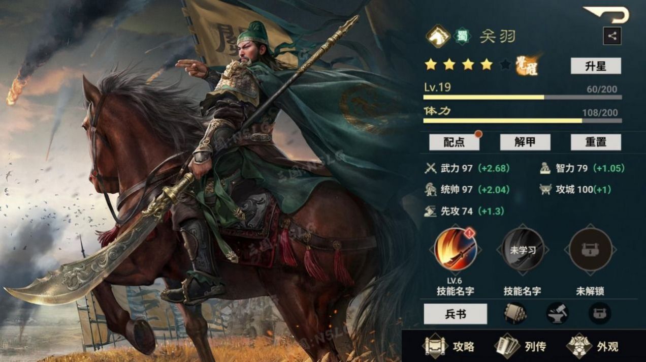 安卓三国nslg手游官方版 v1.0软件下载