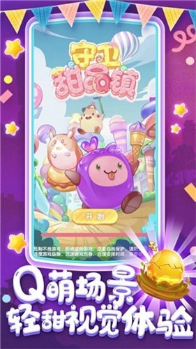 安卓守卫甜品镇红包版软件下载