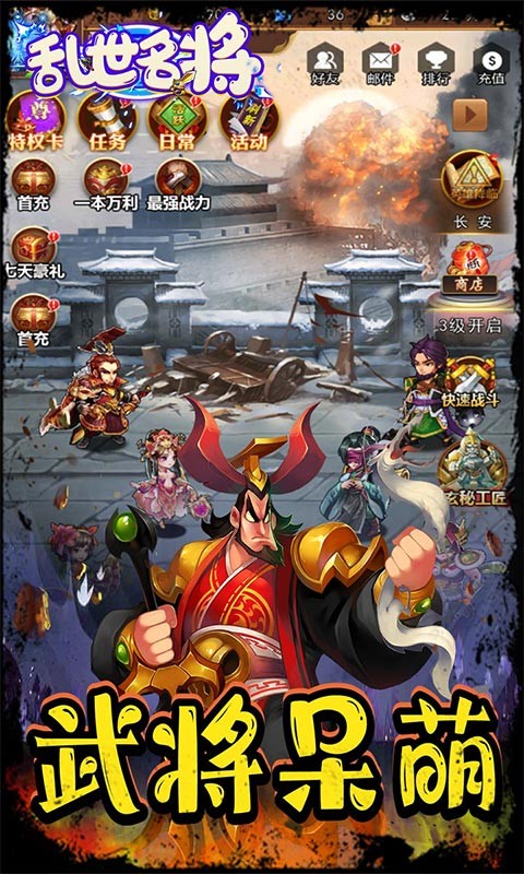 安卓乱世名将官方版app