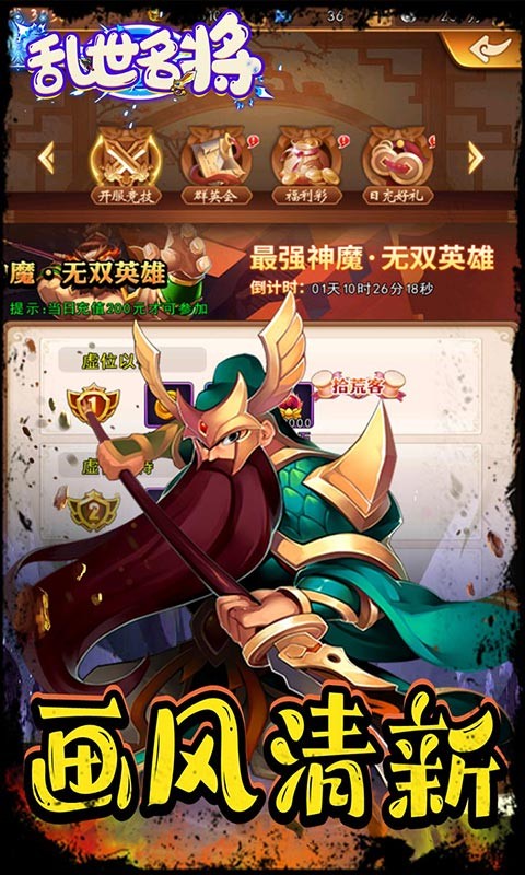 乱世名将官方版