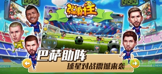 弹射王游戏下载