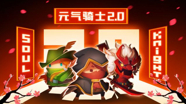 元气骑士2.9.3版安卓app下载