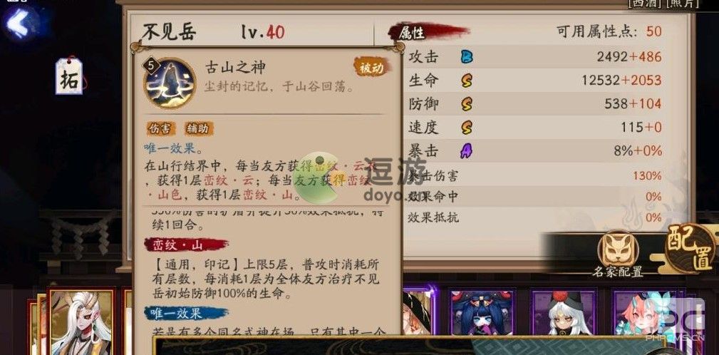 阴阳师不见岳技能一览