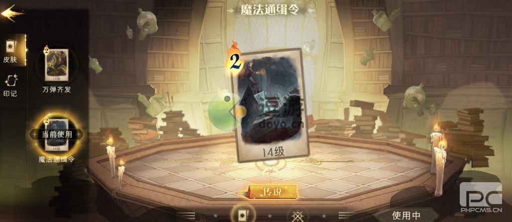 哈利波特魔法觉醒魔法通缉令皮肤怎么获得