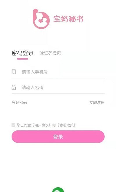 安卓宝妈秘书app