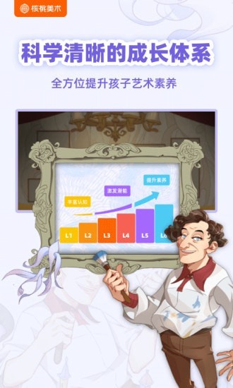 安卓核桃美术app