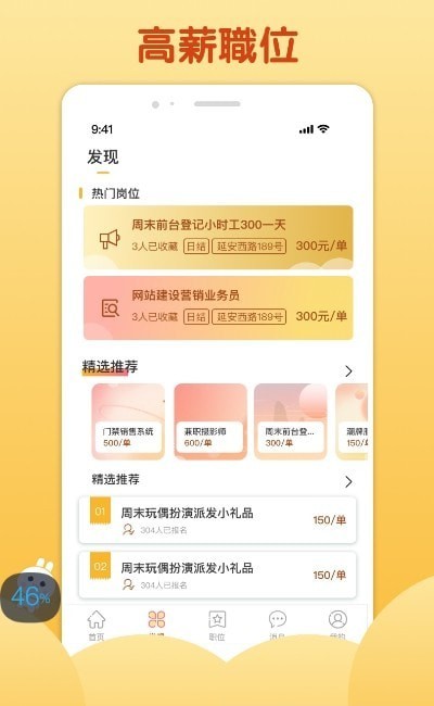 安卓麦穗招聘平台软件下载