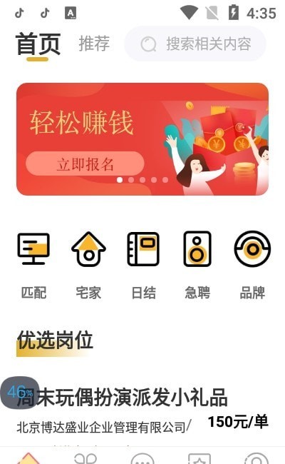 安卓麦穗招聘平台app