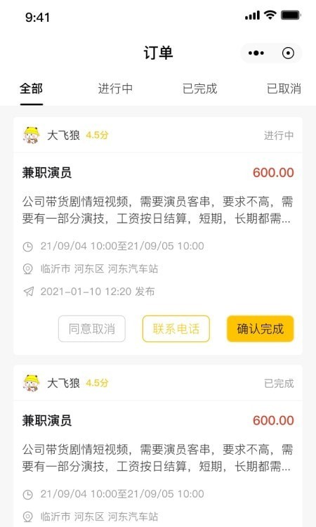 安卓兼工工作app