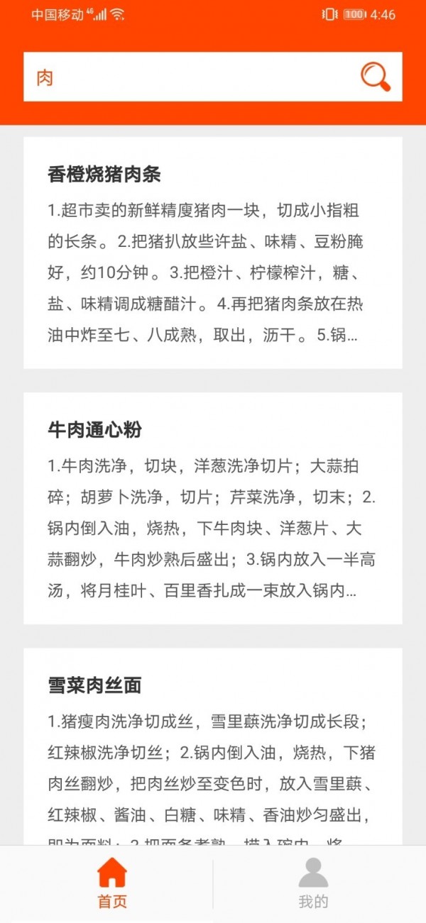 安卓好吃家常菜谱最新版app