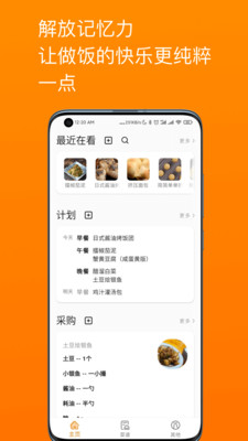 安卓料理笔记安卓版app