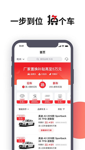 安卓换个车app
