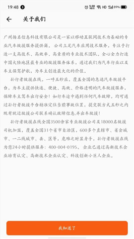 安卓孙行者救援在线app