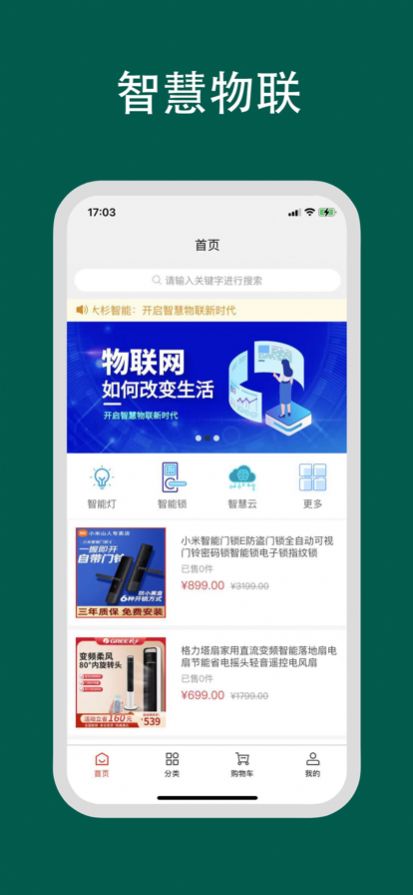 安卓大杉智慧云软件下载