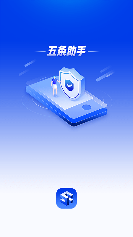 五条助手app下载