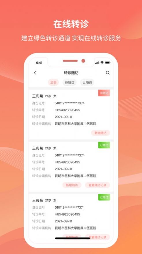 安卓云南云上妇幼app软件下载