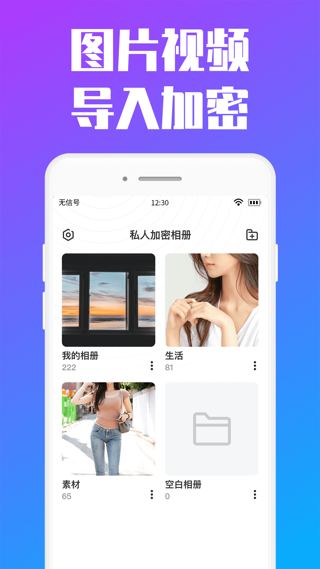 安卓磐石私人加密相册app最新版 v1.0.0app