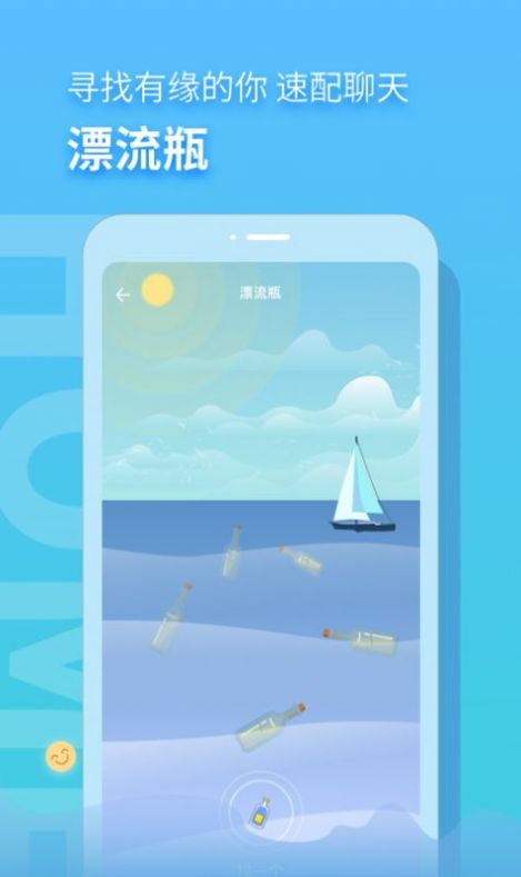 安卓音麦漂流瓶app软件下载
