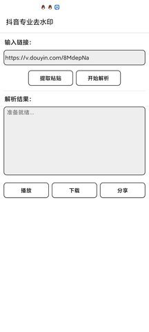 一个故事抖音去水印app官方版 v1.0.9