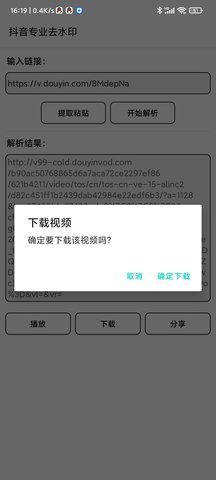 安卓一个故事抖音去水印app官方版 v1.0.9app