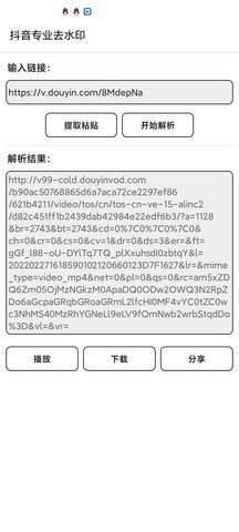安卓一个故事抖音去水印app官方版 v1.0.9软件下载