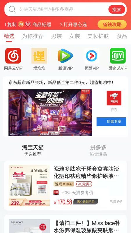 惠心选app下载